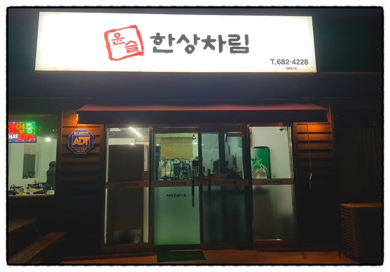 윤슬 한상차림 이미지