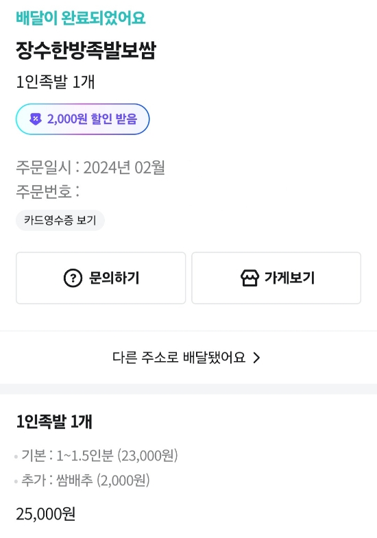 장수한방왕족발 이미지