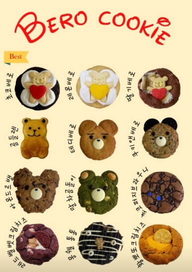 베로쿠키 이미지