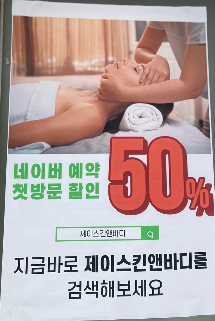 제이스킨앤바디(J스킨앤바디) 이미지