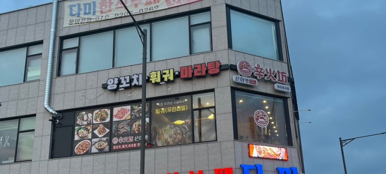 신화방 이미지