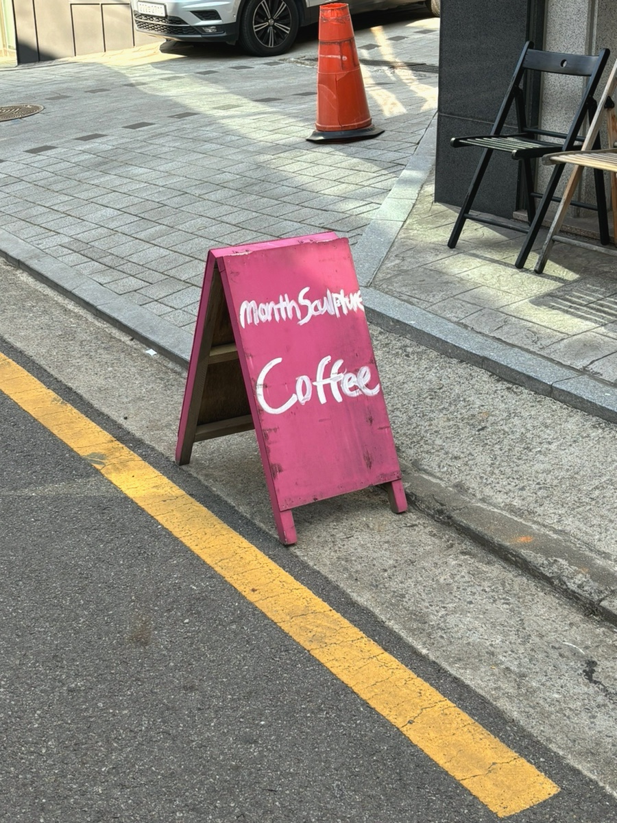 먼스스컬프쳐 이미지