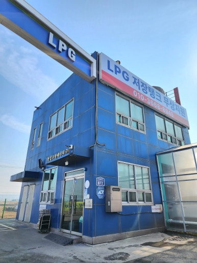 한일LPG충전소 이미지