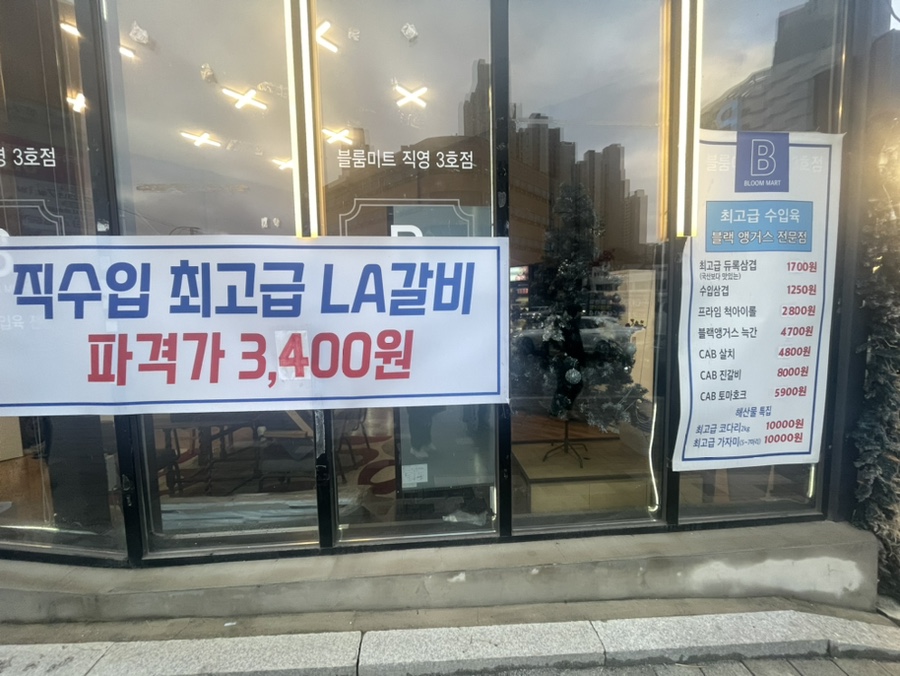 포스코할인마트 이미지