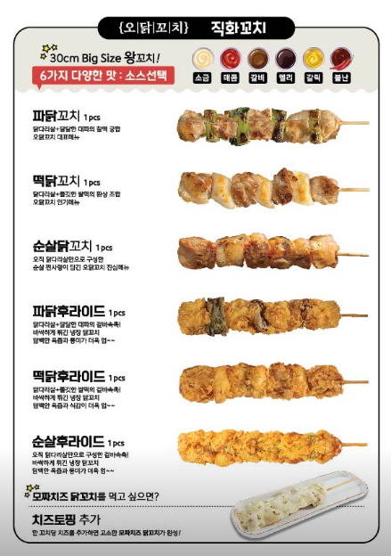 오닭꼬치인천 이미지