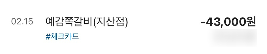 예감쪽갈비(지산점) 이미지