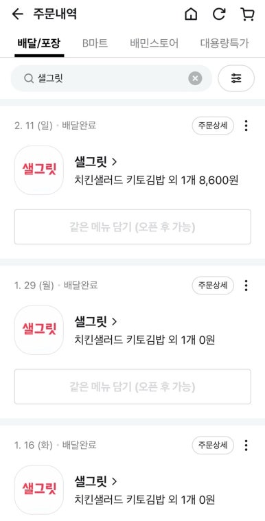 샐그릿 이미지
