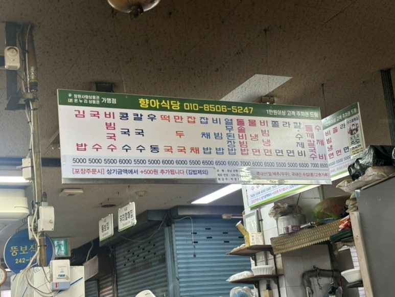 향아식당 이미지