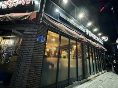맛집곱창구이 이미지
