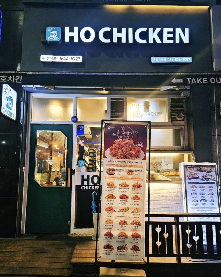 호치킨 죽전점 이미지