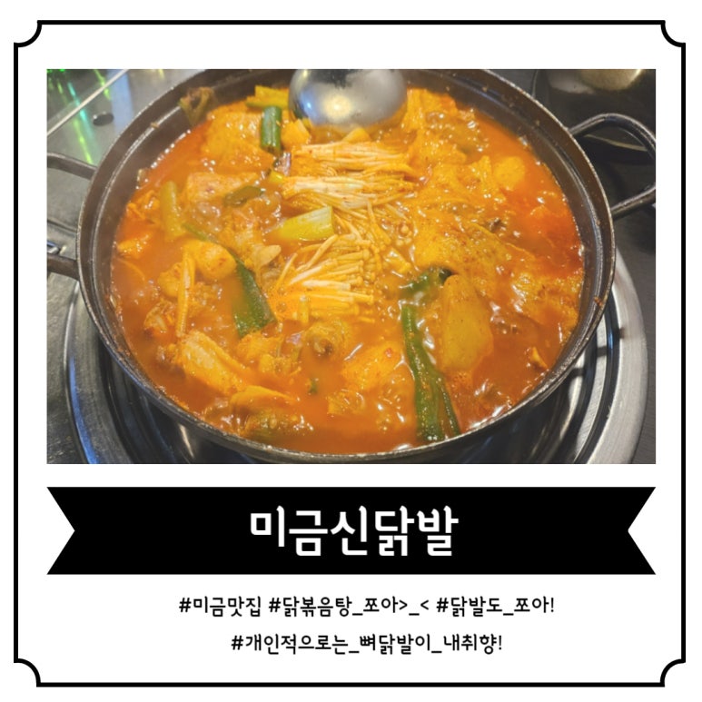 미금신닭발 이미지