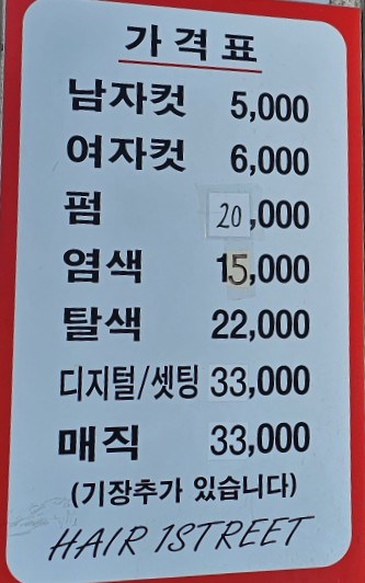 헤어1번가 이미지