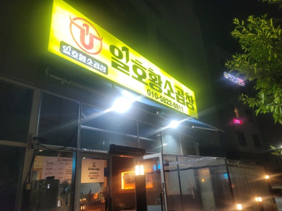 엄지곱창 이미지
