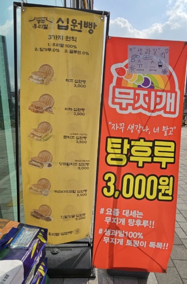 무지개탕후루김포 이미지