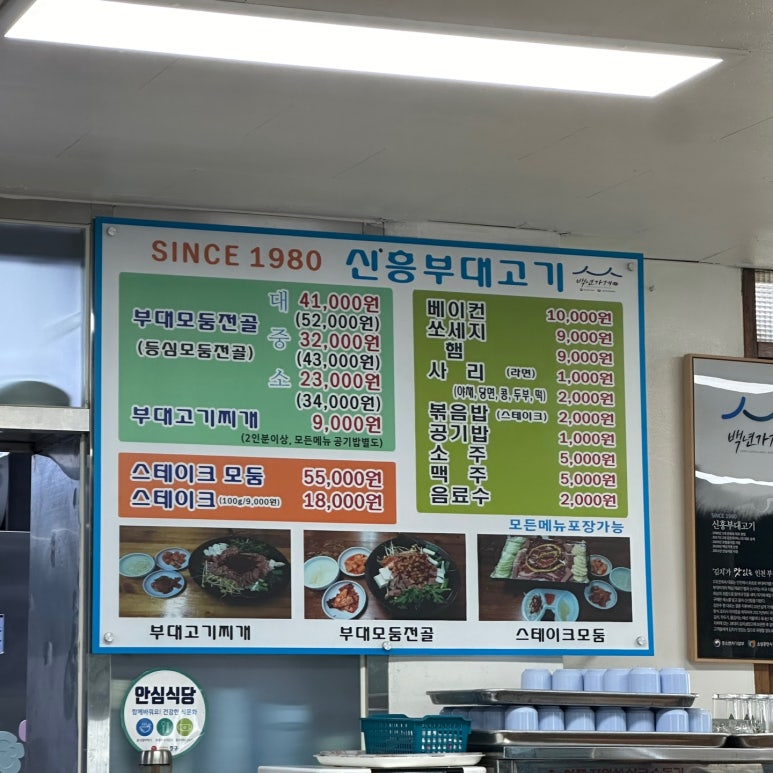 신흥부대고기 이미지