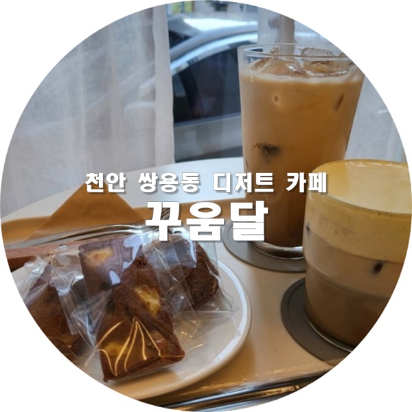 꾸움달 이미지