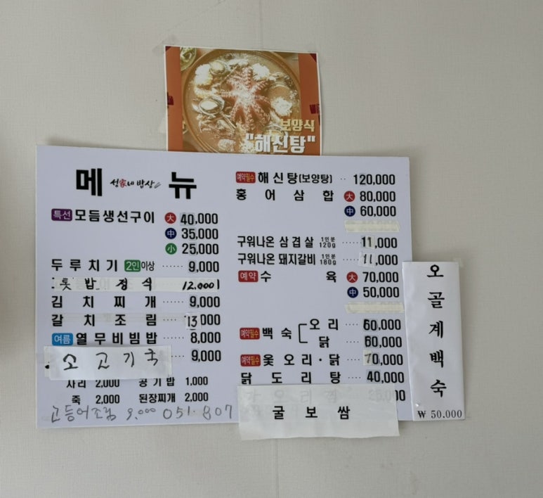 성가네밥상 이미지