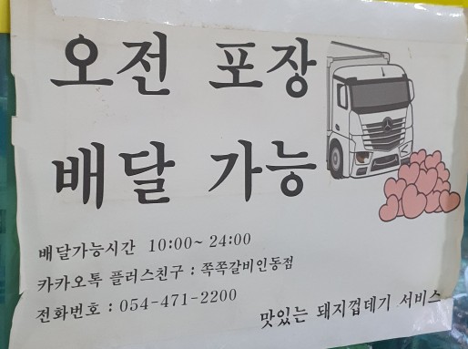 쪽쪽갈비인동점 이미지
