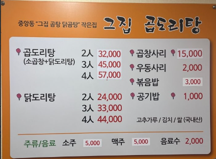 그집 곱 닭도리탕 이미지