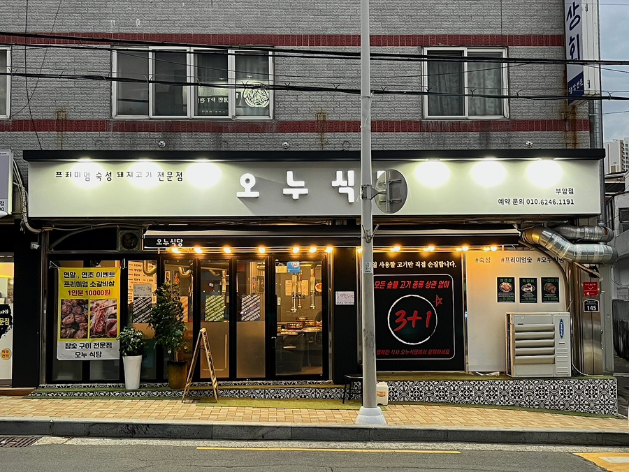 오누식당 이미지
