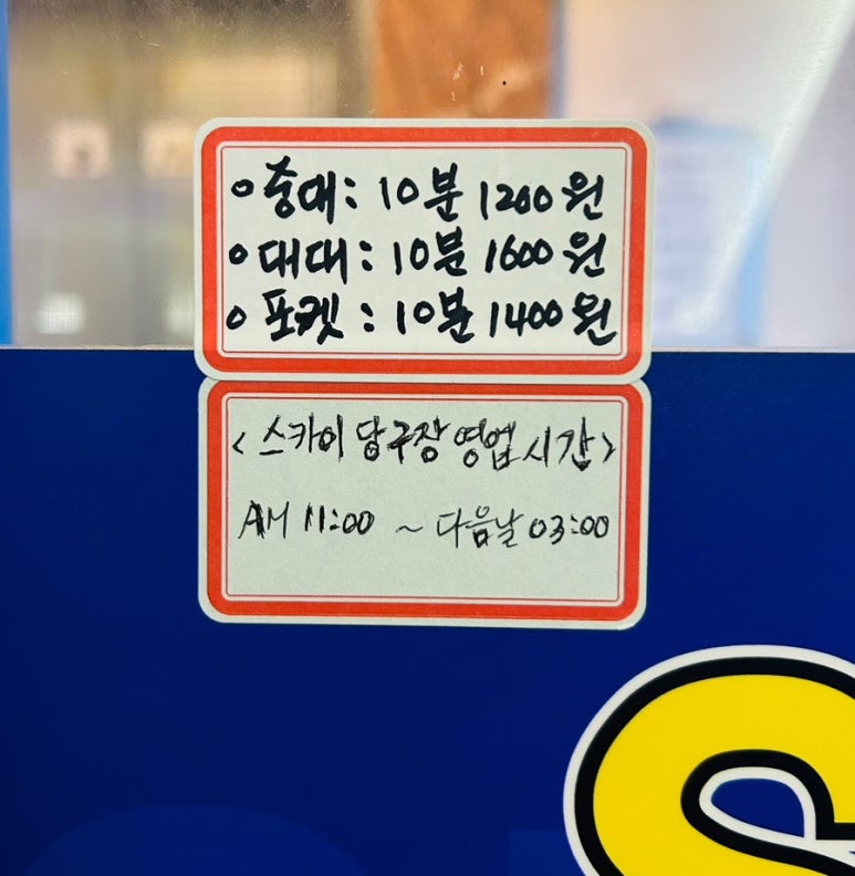 스카이당구장 이미지