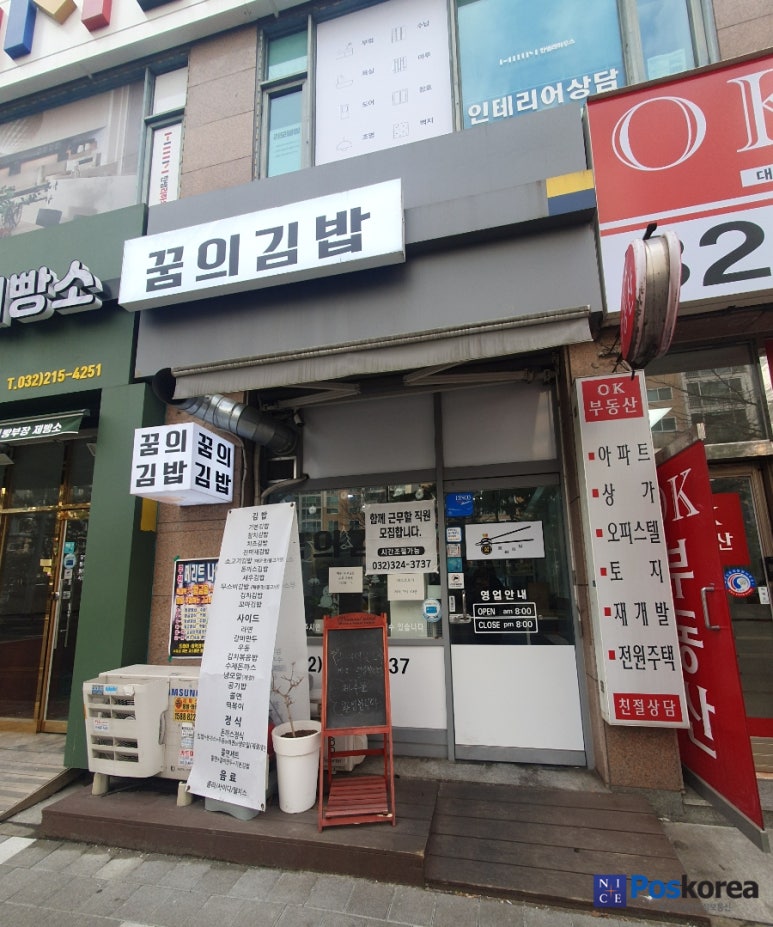 꿈의김밥부천 이미지