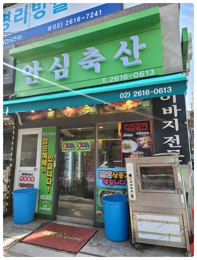 광명축산 이미지