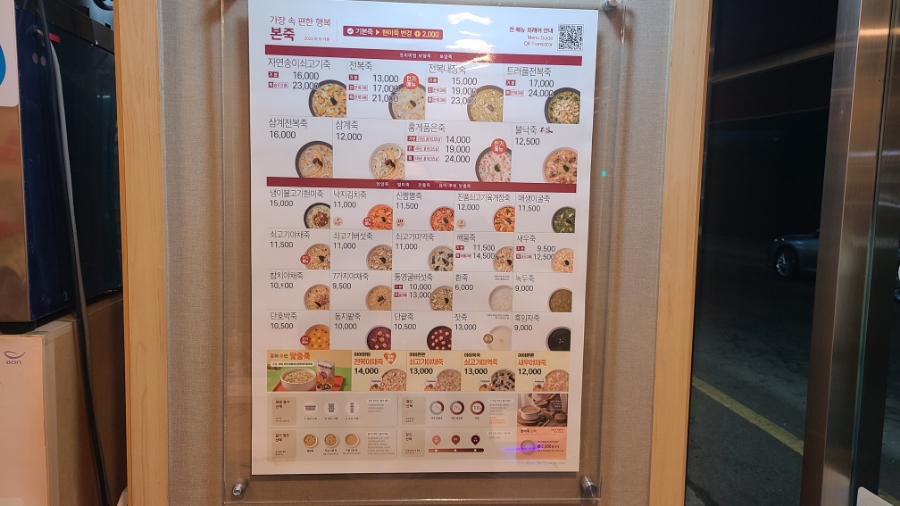 본죽아현점 이미지