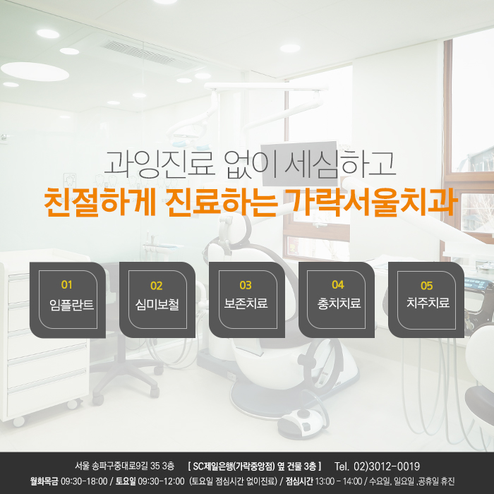 가락서울치과 이미지