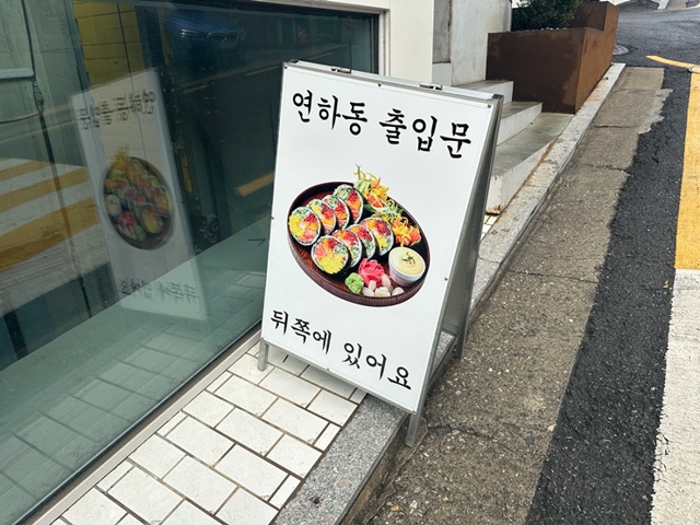 연하동 신논현점 이미지