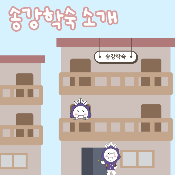 광주여자대학교(송강학숙) 이미지