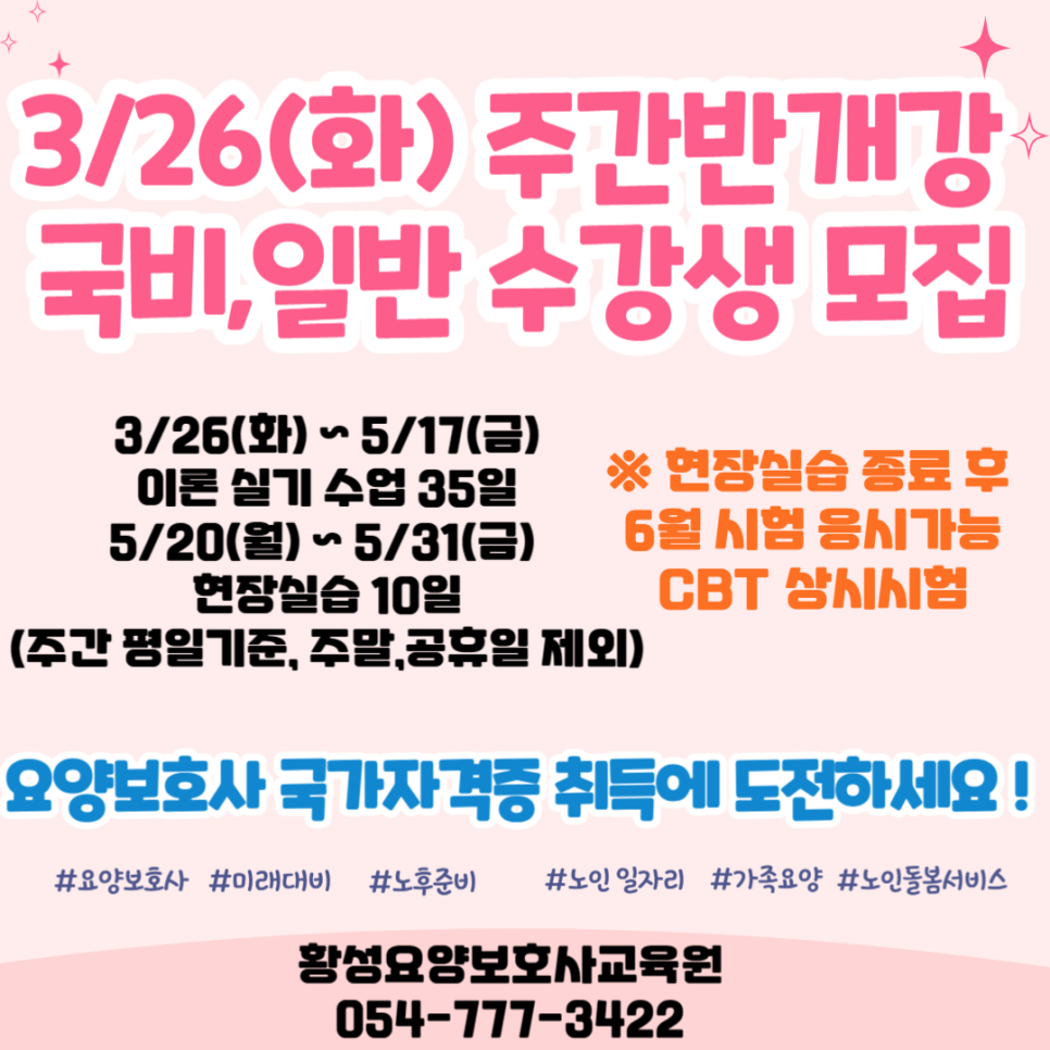 황성요양보호사교육원 이미지