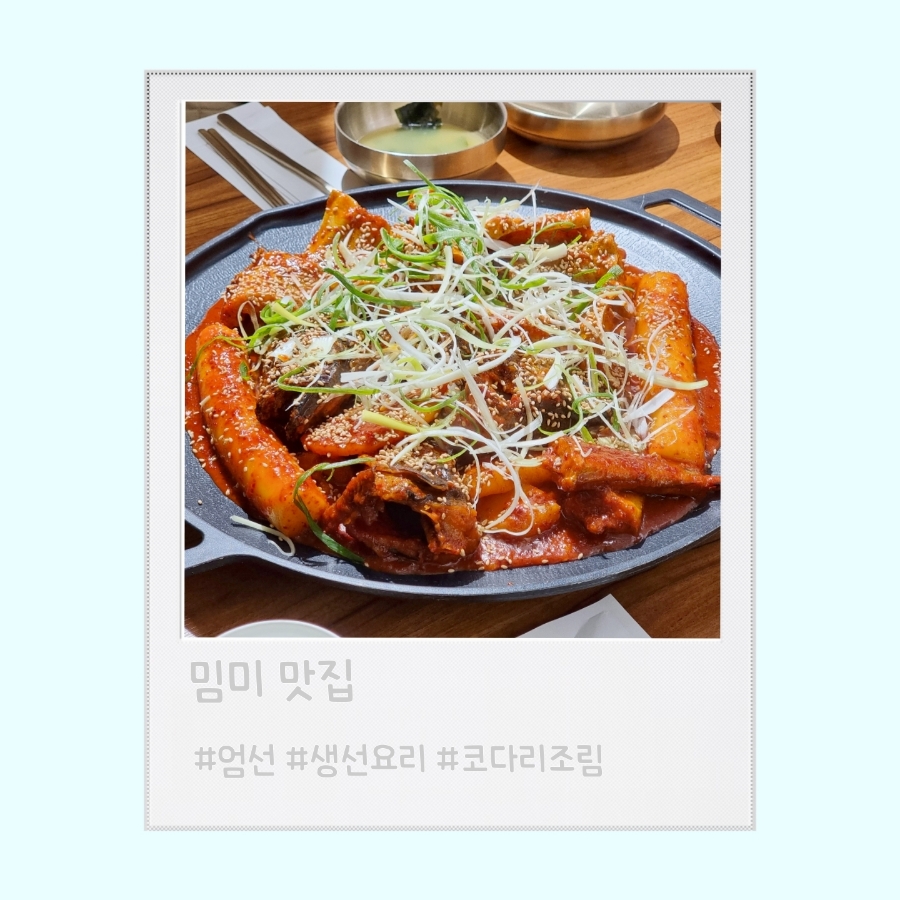 엄선엄마의생선찜구이 이미지