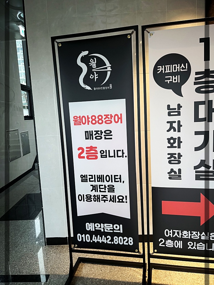 88장어 이미지
