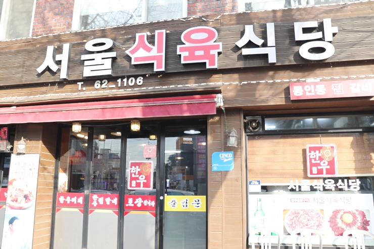 서울특별식당 이미지
