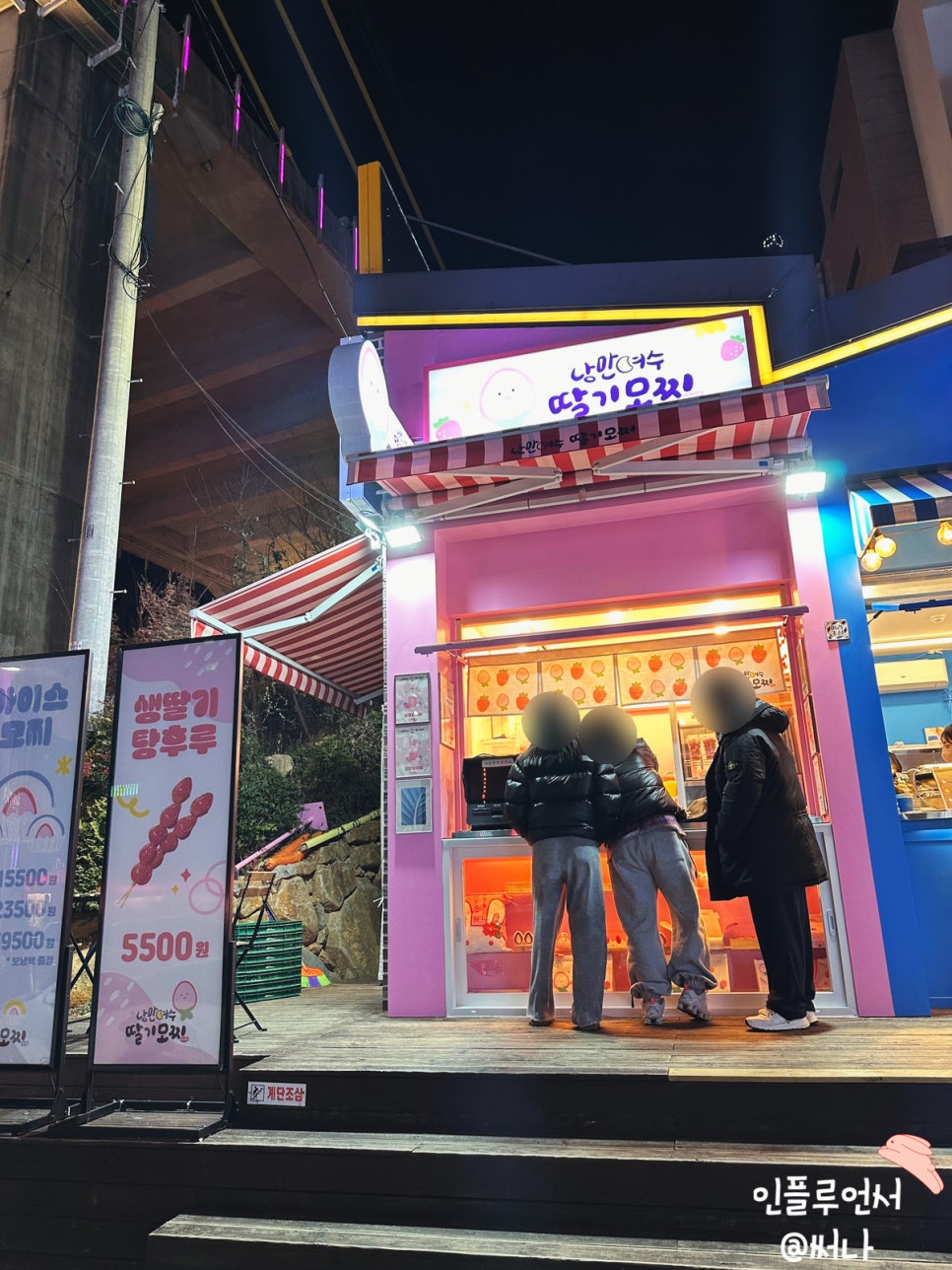 낭만여수딸기모찌 낭만포차점 이미지