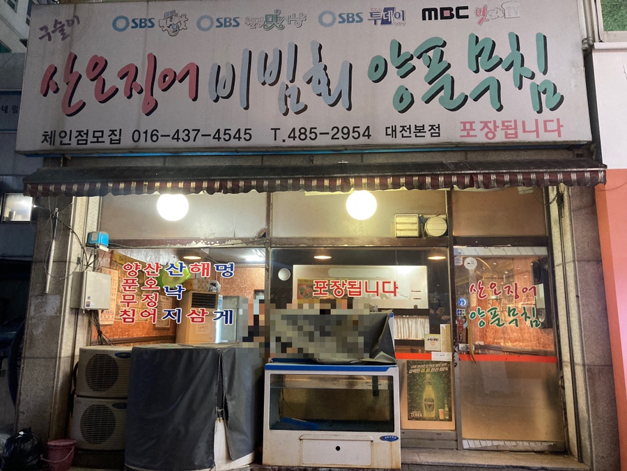 산오징어비빔，회 이미지