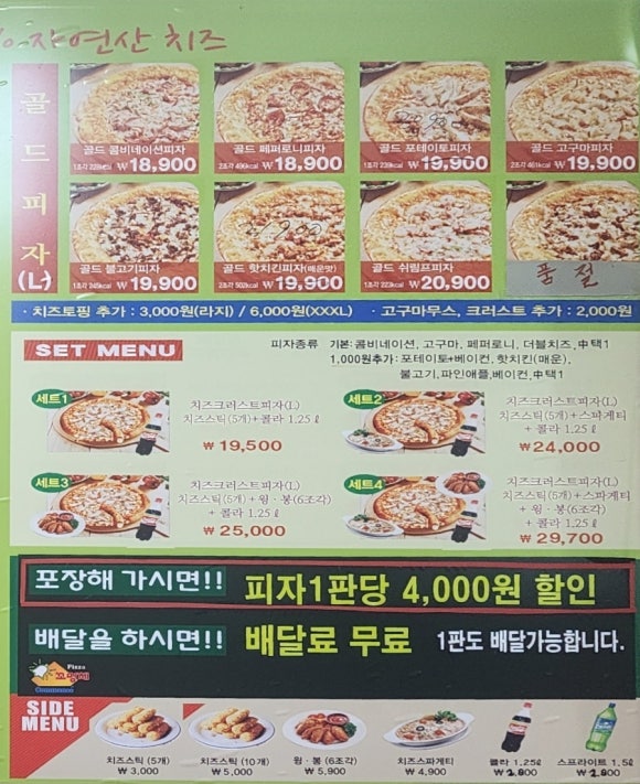 꼬망세피자 이미지