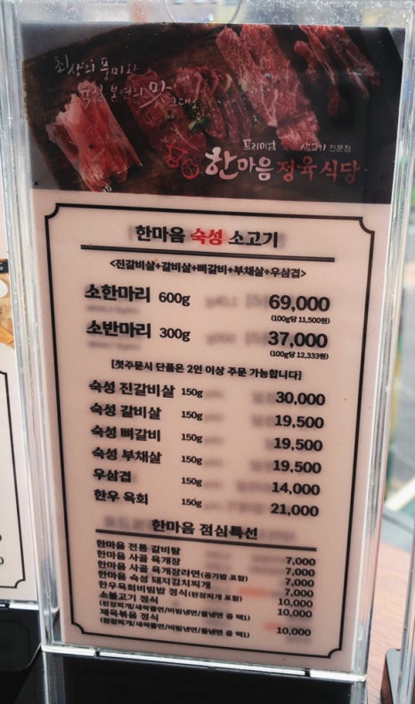 한마음정육식당노량진역점 이미지