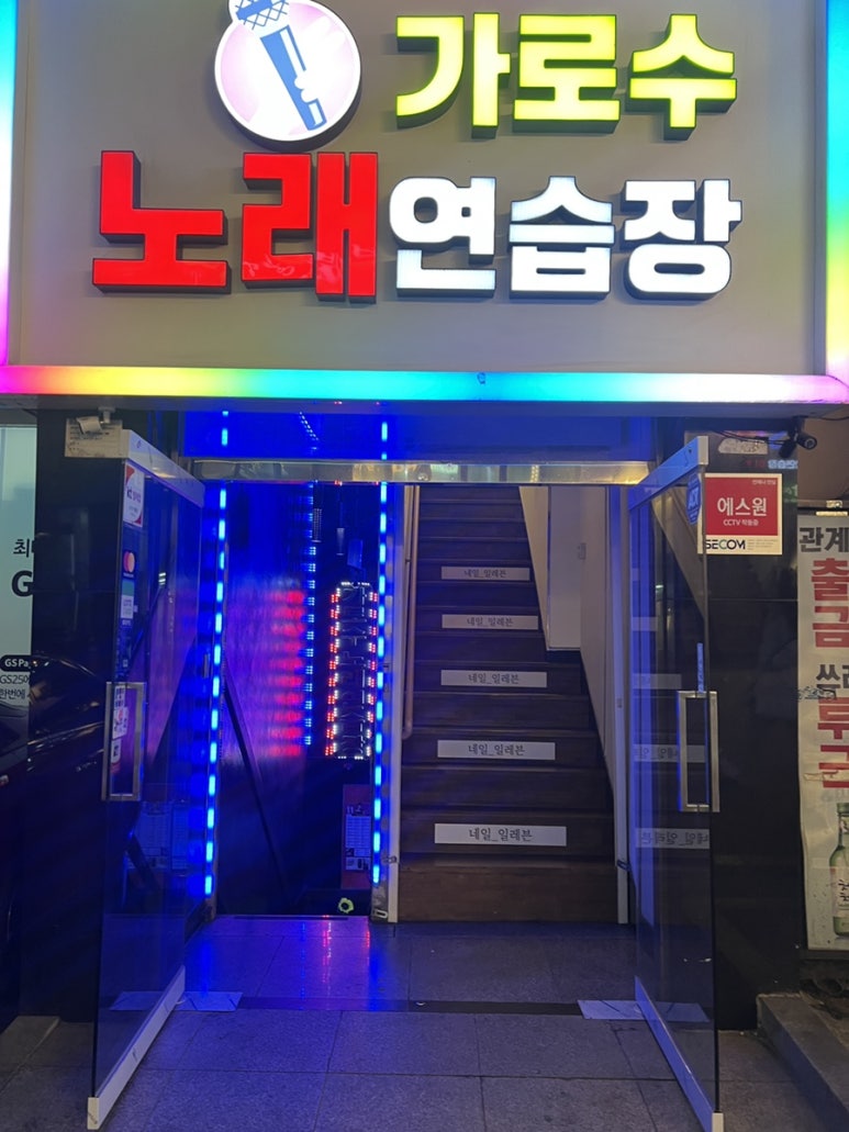 가로수노래연습장 이미지