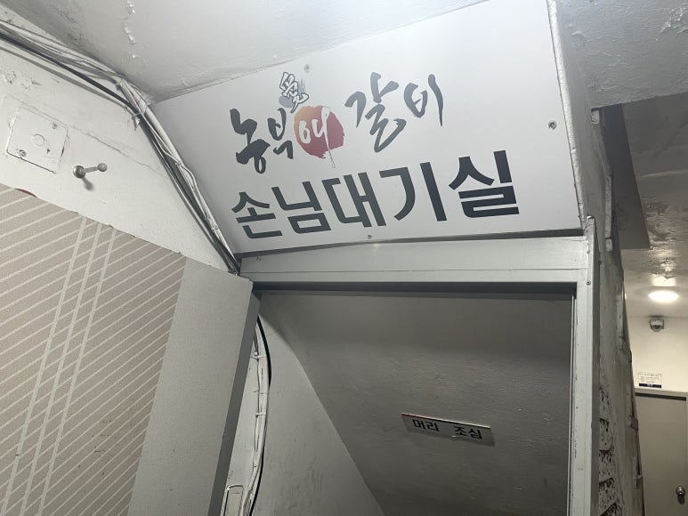 농부애갈비원당점 이미지