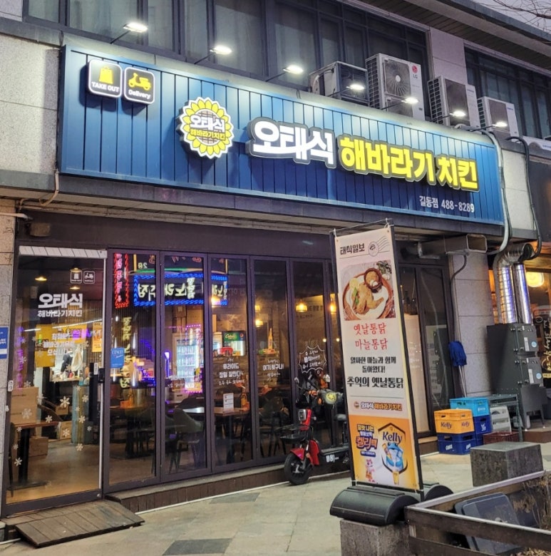 오태식해바라기치킨 길동점 이미지