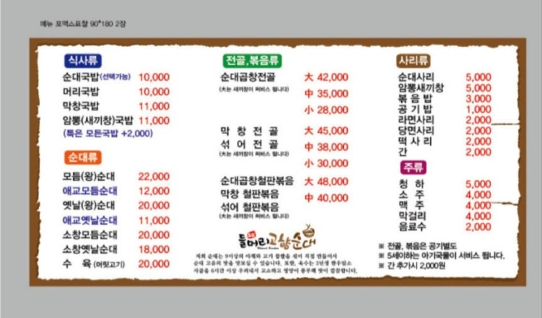 들머리 고향순대 이미지