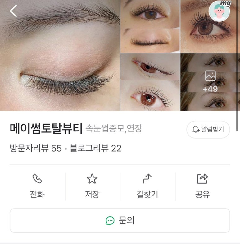 메이썸토탈뷰티 이미지