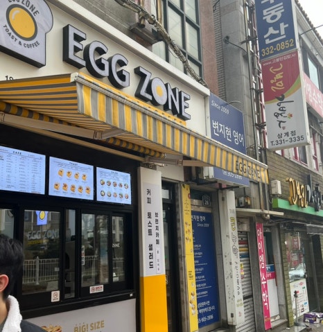 에그존&그린스미스 김해삼계점 이미지