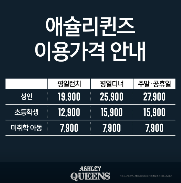 애슐리퀸즈스퀘어원 이미지