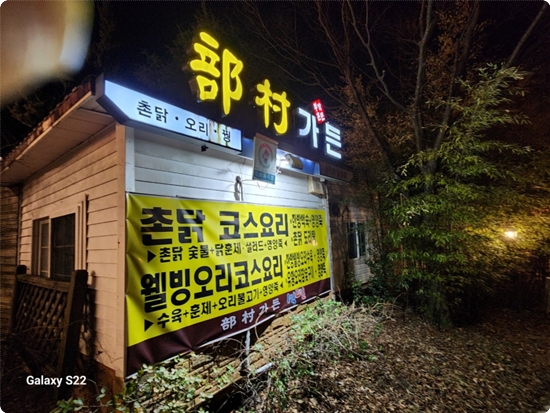 부촌가든 이미지
