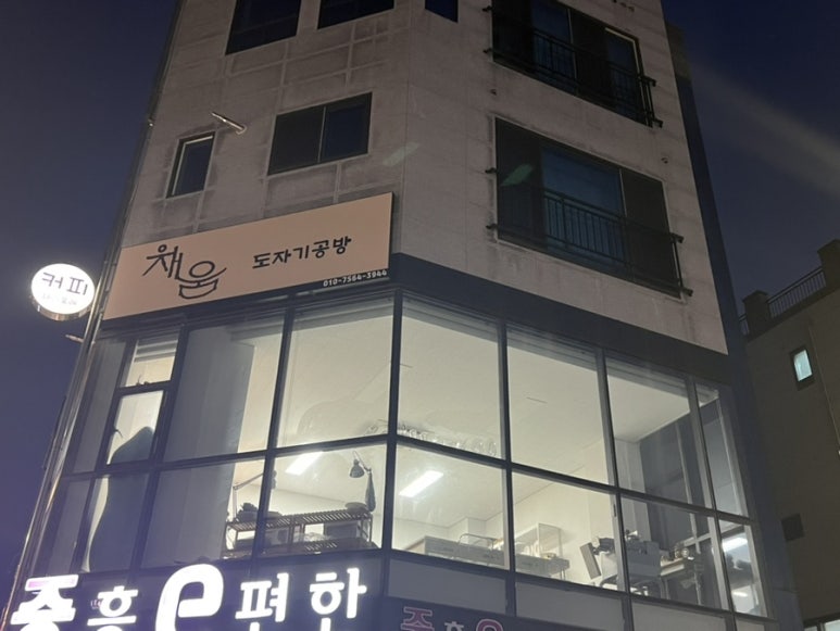 도자기공방채움 이미지