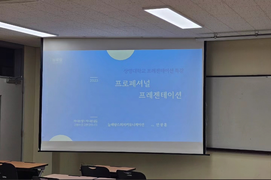 늘해랑스피치커뮤니케이션 이미지
