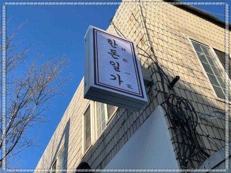 (주)일가네 이미지